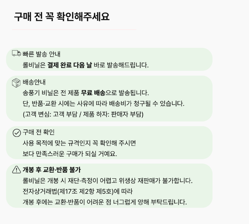 공통송풍기비닐 주의사항.png