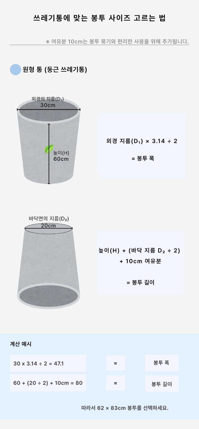 0.015  쓰레기봉투  50×70, 56×78, 62×83 (25).png