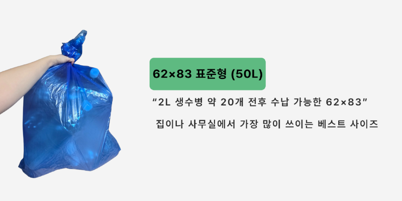 0.015  쓰레기봉투  50×70, 56×78, 62×83 (39).png