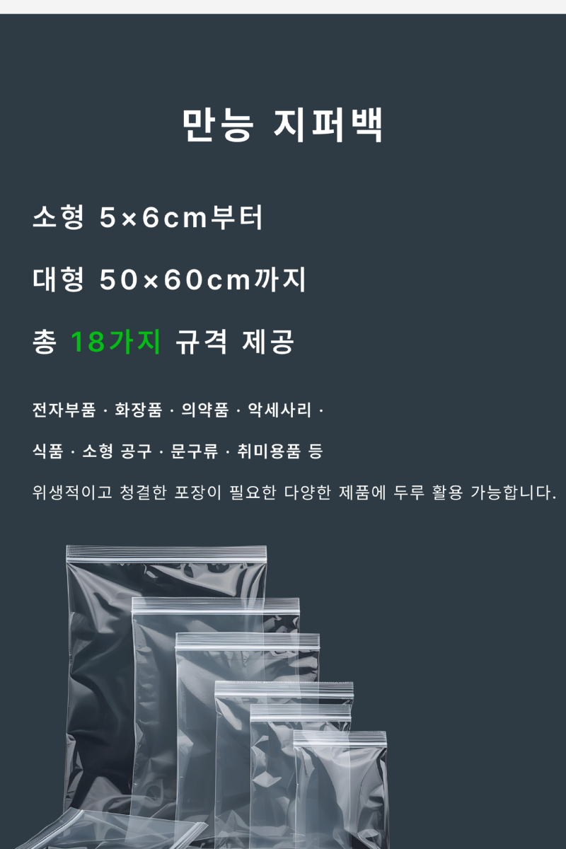 만능 지퍼백.png