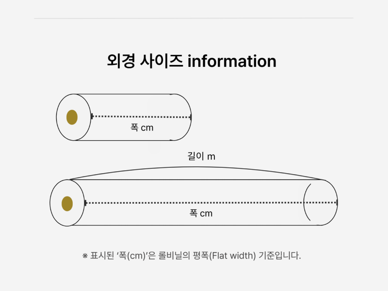 0.03롤비닐 (5).png