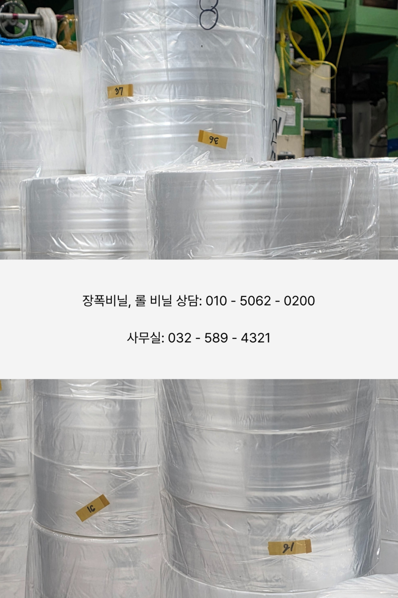 PE 0.05 롤비닐 (3).png