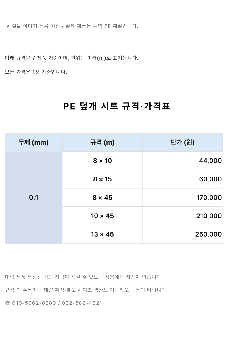 덮개용비닐 0.1mm (18).png