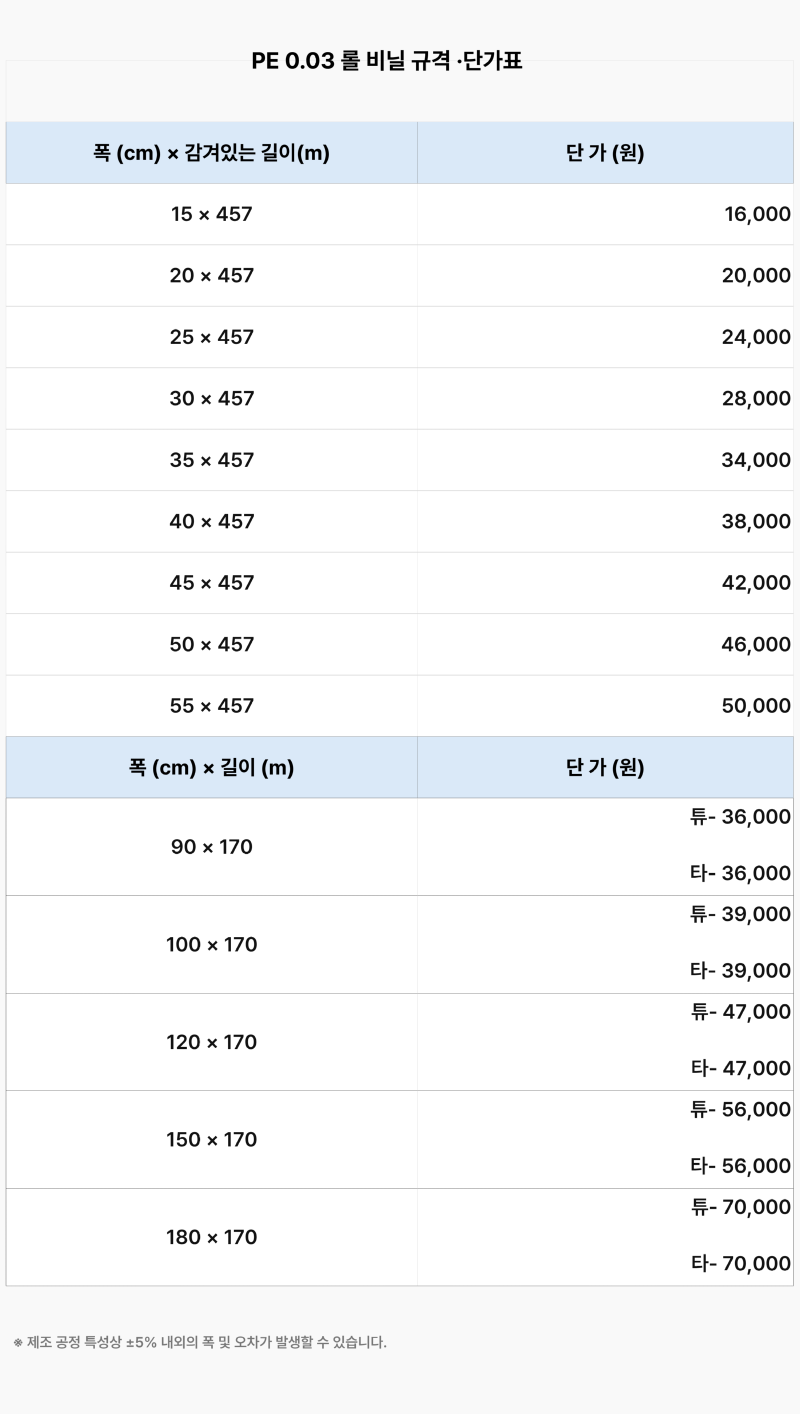 0.03롤비닐 (1).png