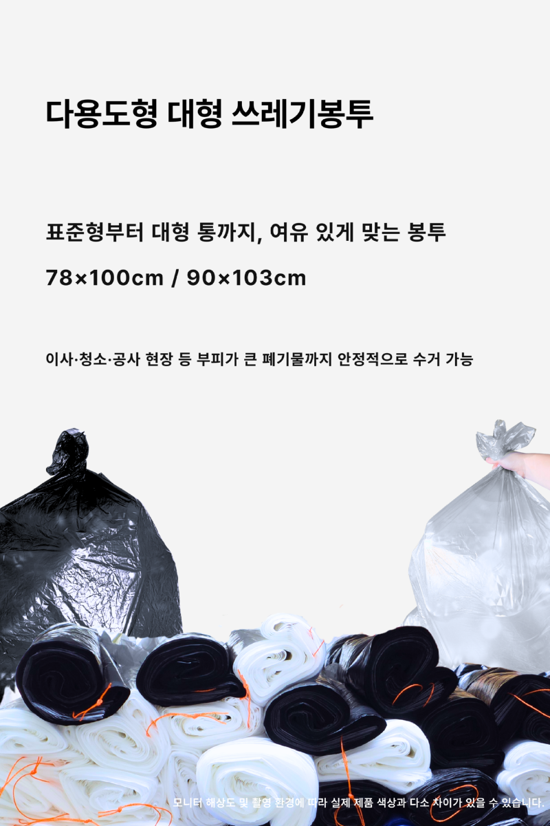 0.017  쓰레기봉투 78×100, 0.02 90×103 (1).png