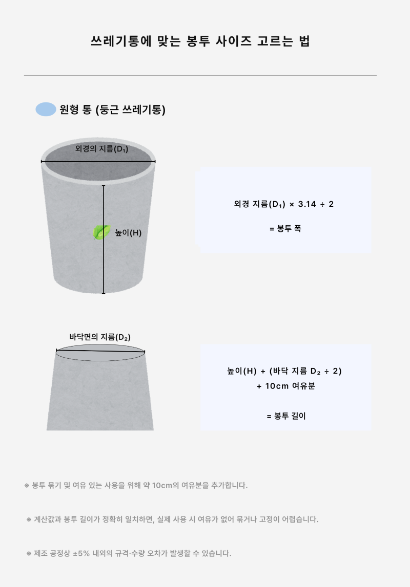 0.017  쓰레기봉투 78×100, 0.02 90×103 (2).png
